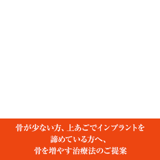 骨再生インプラント