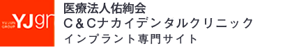 医療法人佑絢会　大阪泉北インプラントセンター