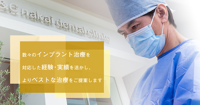 世界基準のインプラント治療を安全で確実に提供します